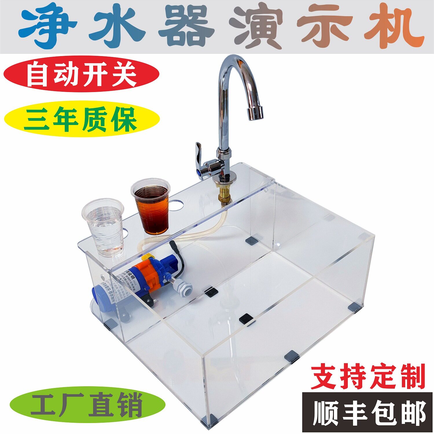 前置过滤器演示机化工机净水电热水源试验透明箱展示户外超滤示范