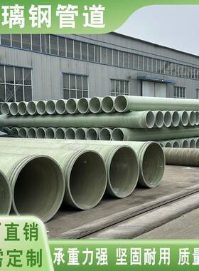 玻璃钢管道穿线管夹管通风排水管道59614砂除大臭排污管力口径压