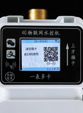 IC卡水控机一体澡刷淋水4G物联网浴热水控制器水表学校堂浴室卡智