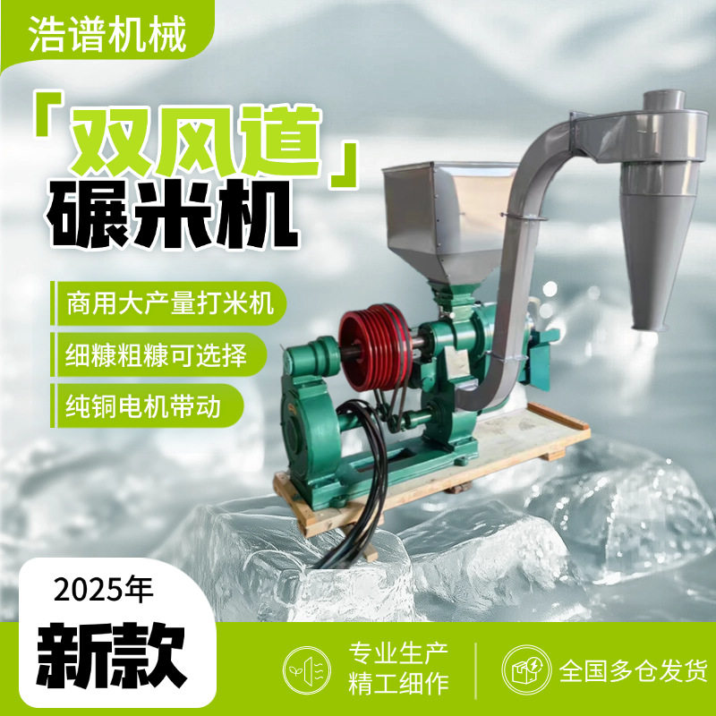 商用大型双风道80型稻谷碾米机