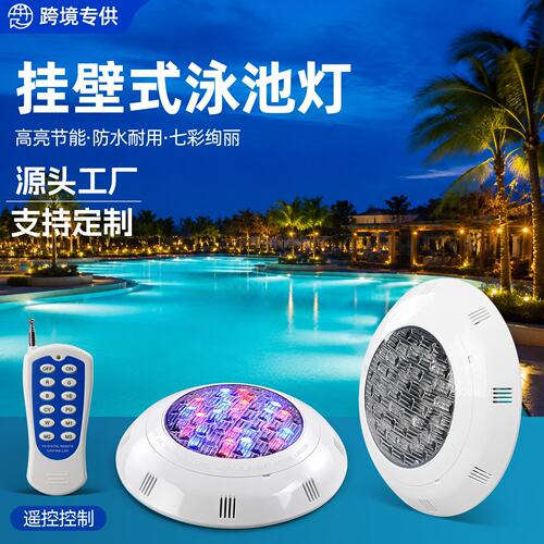厂家直销新款挂壁式LED泳池灯IP68防水别墅泳池水下景观水底灯