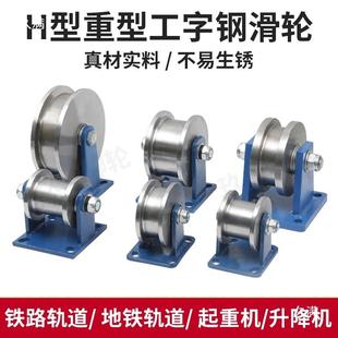 45#钢道H型双边轨轮工字钢滑轮重钢型502钢槽轮轻轨铁轮方大门槽