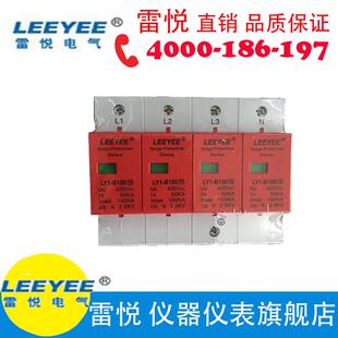 雷悦保护器LY1-0IQS4P浪涌保护器4高性能电涌防雷雷避器
