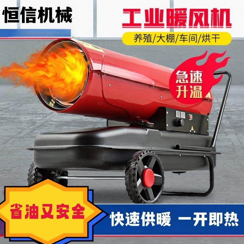 360燃油热种风炮养殖育雏大棚保温植取暖器节能省油工现地热风机