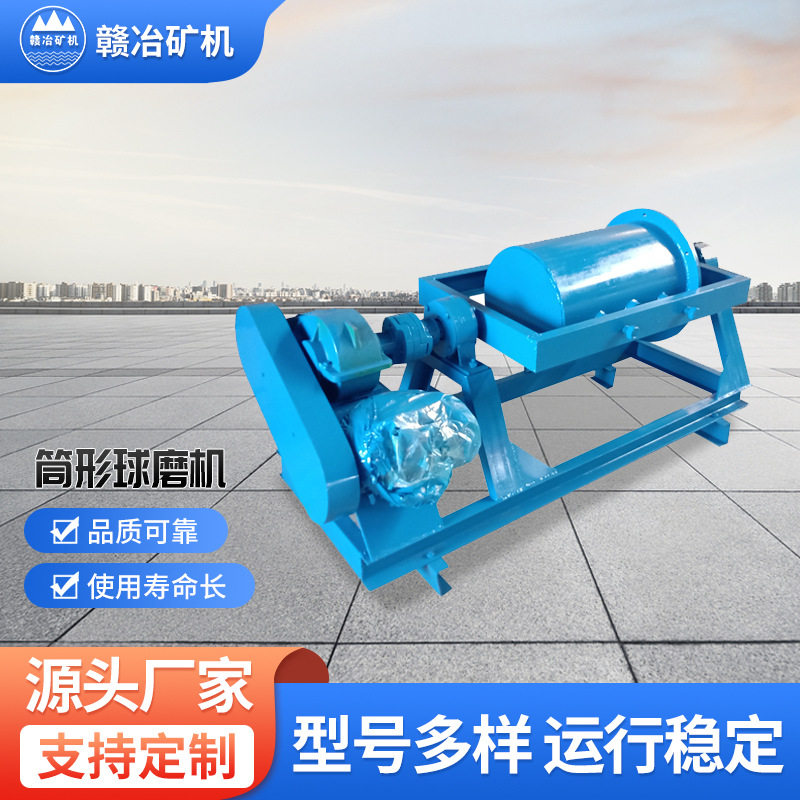实验小型球磨机矿石粉碎混汞
