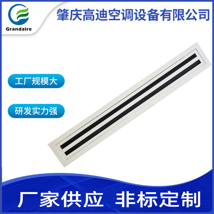 高迪铝合金可拆双线出风口