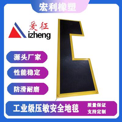 橡安全地毯开关橡胶业安全地毯工开关机械全安99315胶垫
