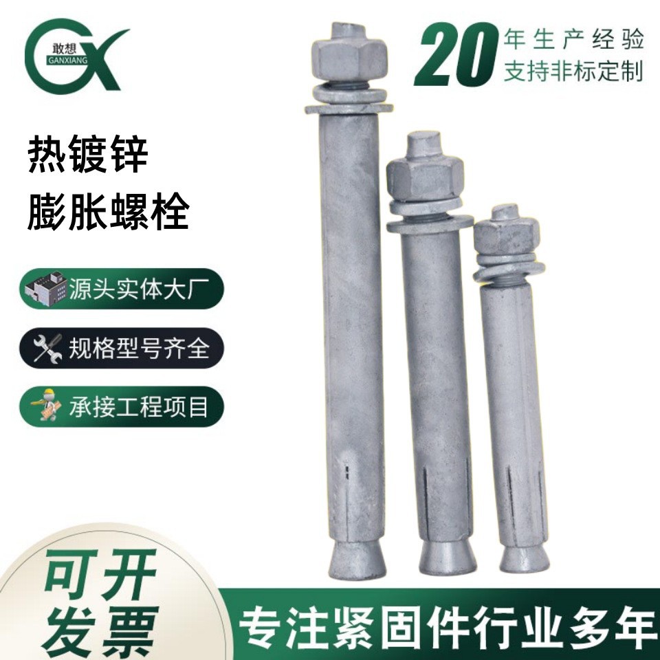 热镀锌膨胀螺丝热浸锌膨胀螺栓螺丝国标胀栓胀管M8M10M12M14紧固