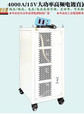 400015风冷型大功率高频直流电源300V0A1RBK2V压可稳调电镀A整流