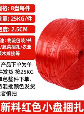 工厂新料小盘.5m宽红色绳c塑料捆2扎268打包扎口绳撕裂膜尼龙绳