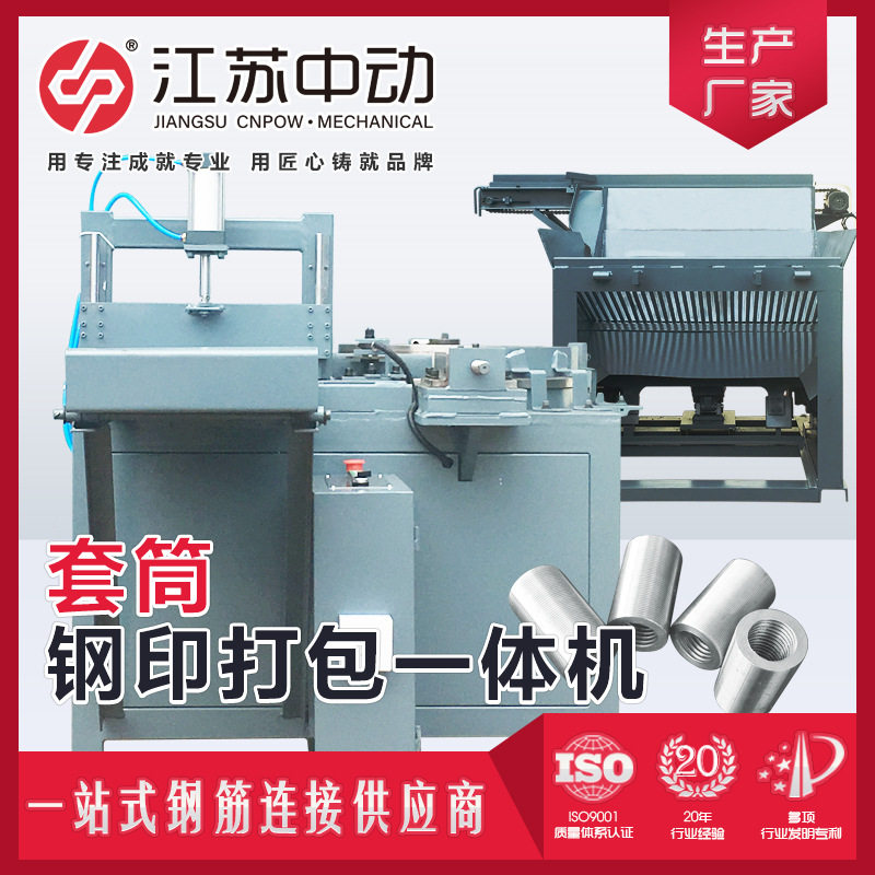 全自动钢筋套筒钢印打标一体机