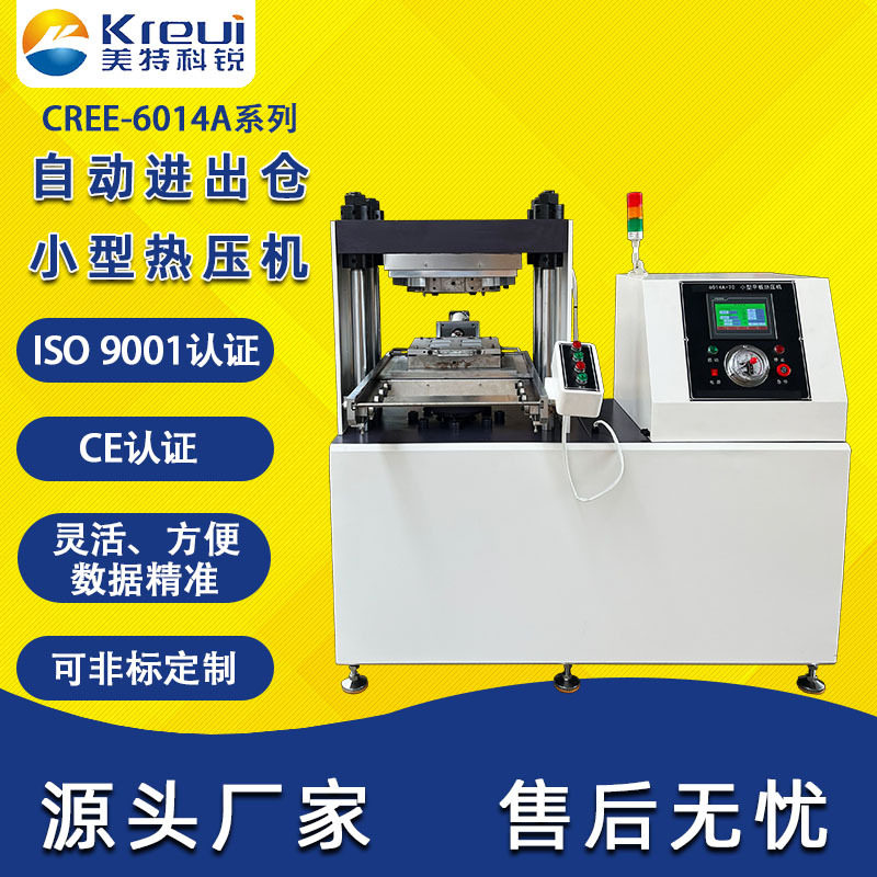 全自动进出仓小型平板硫化机