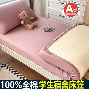 A类100全棉学生宿舍用专床笠上下0铺床罩90x1垫9x200床KTYCD3c3保