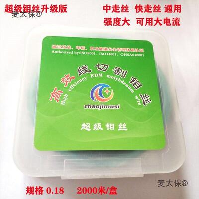 线切割足钼丝配0.18m件m钼丝0.1mm20800米JFA米0.200.30麦太保