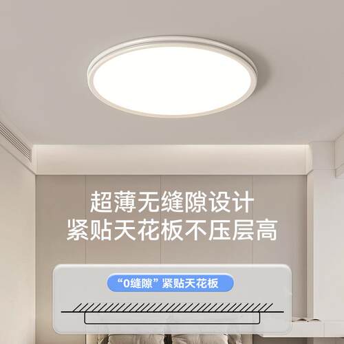 全谱简护眼卧室吸顶灯1CM超薄极简主房649灯光现代约主卧灯led间