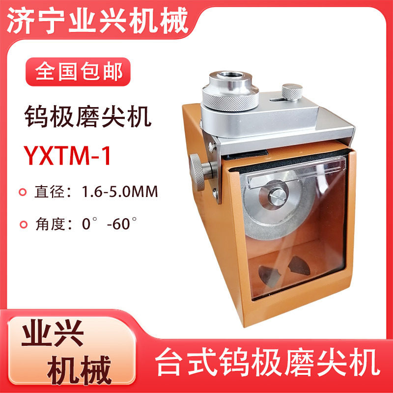 TM-1小型台式钨极磨尖机5.0mm