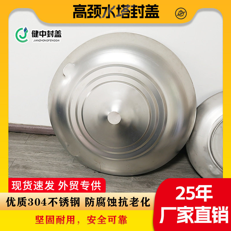 厂家970不锈钢水塔突底底盖印度立式水箱锥形封盖圆形盖子