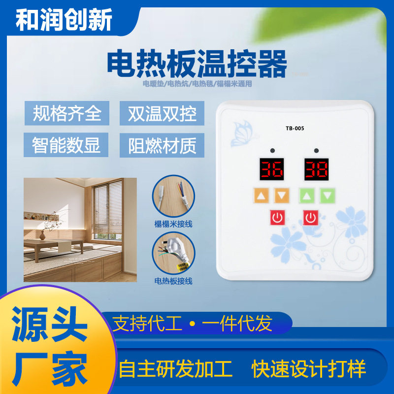 电热炕板双控温控器阻燃外壳