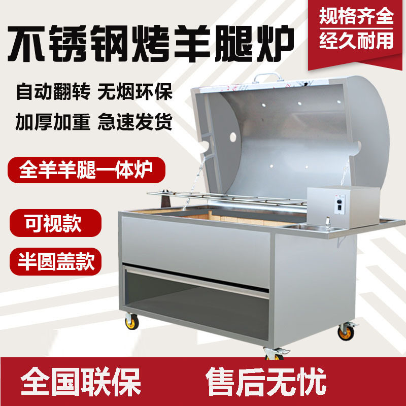 商用无烟不锈钢翻转烤全羊一体炉