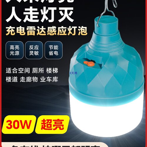雷达人体感应充电灯楼道走廊过道厕所入户免布线不插电灯泡
