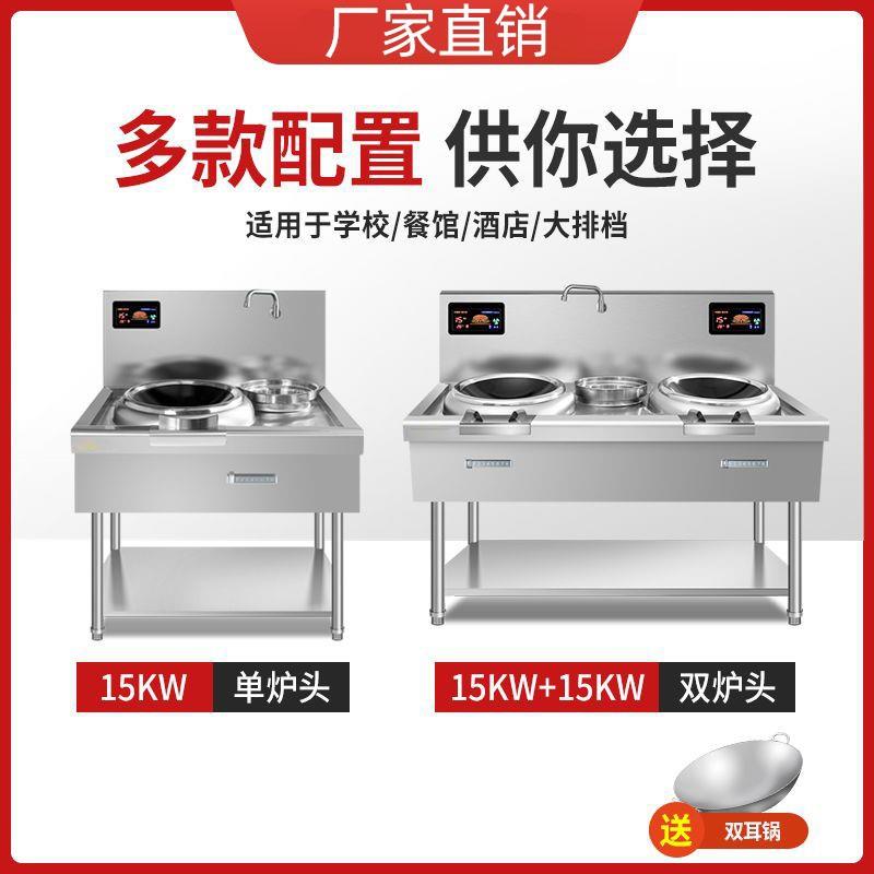 型商用电396磁大炉单功率双灶灶爆炒炉15KW80V饭店酒3店凹面爆炒