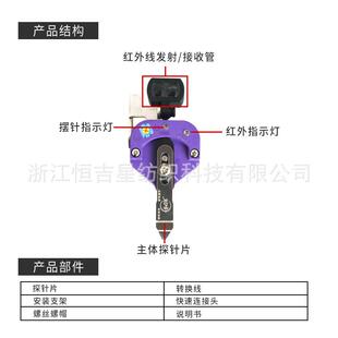 脑横机配300针件金红外线智能探针电精准感知感色应器色款紫款