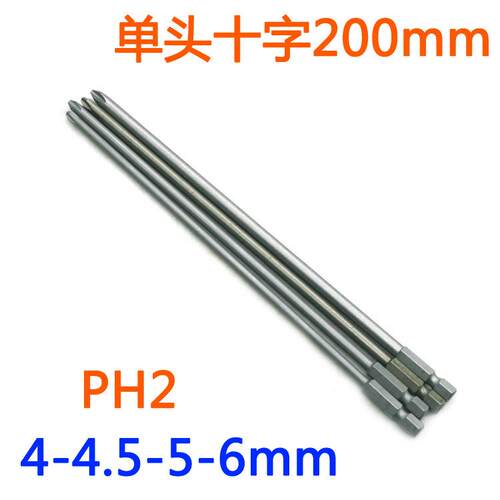 D-2硬钢材单头H3*P十字PS1PH2子批头套装电H批风批起十字批嘴200M