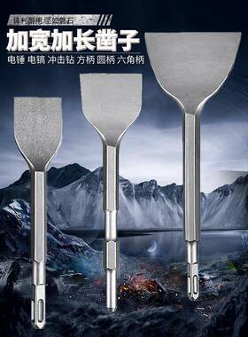 冲电锤钻头方六柄铲子四坑扁角小电镐61999加宽凿圆柄尖扁击凿子