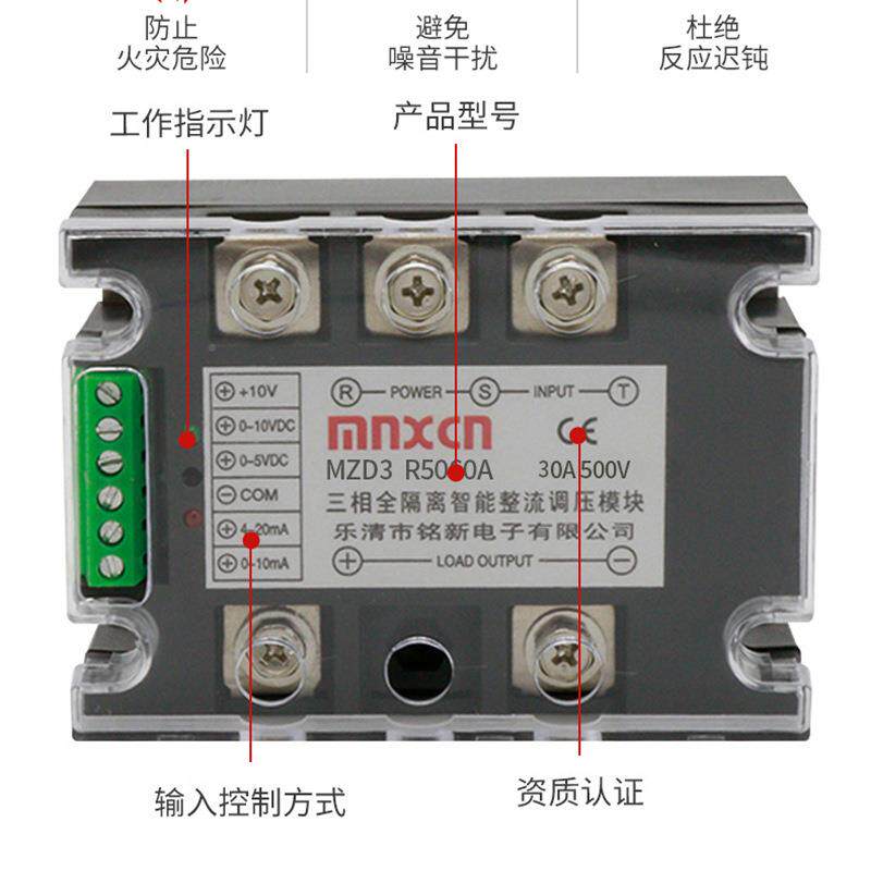 铭新MZD3580R5030A三智能整流调压调速功调光调相温调固态继电器