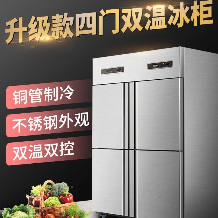 鲜晟朗四门冰箱商用双温冷藏容冷冻冷立式厨房保904柜四开门冰柜