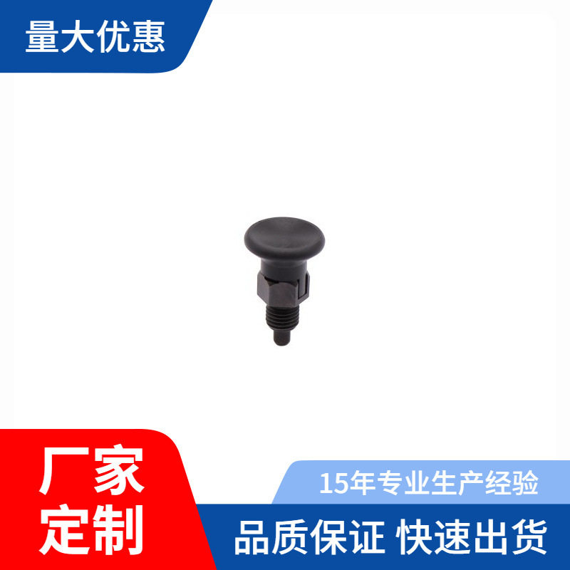 怡合达式短型自锁分度销无螺帽