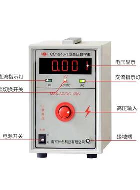 南京长创数显式高C压数字表C190-1/2/3/44/5CC1940/10高K压表500V