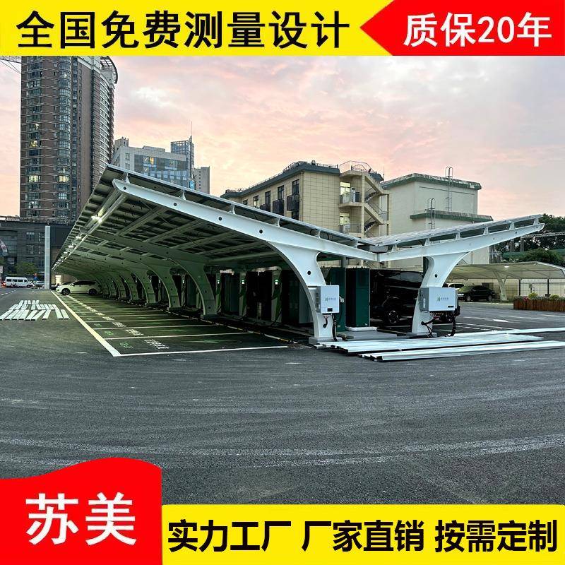 户外汽车伏车棚太阳车棚储能车棚家能工业光光伏233伏光汽车棚用