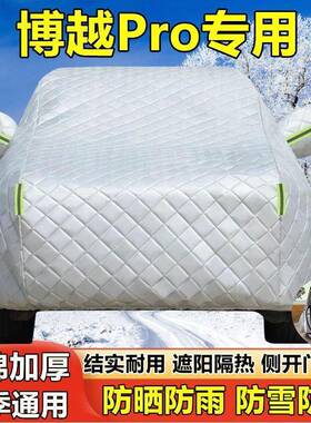 专车于博2025新款吉利用越P959ro车衣罩防晒防雨隔热厚汽车套遮阳