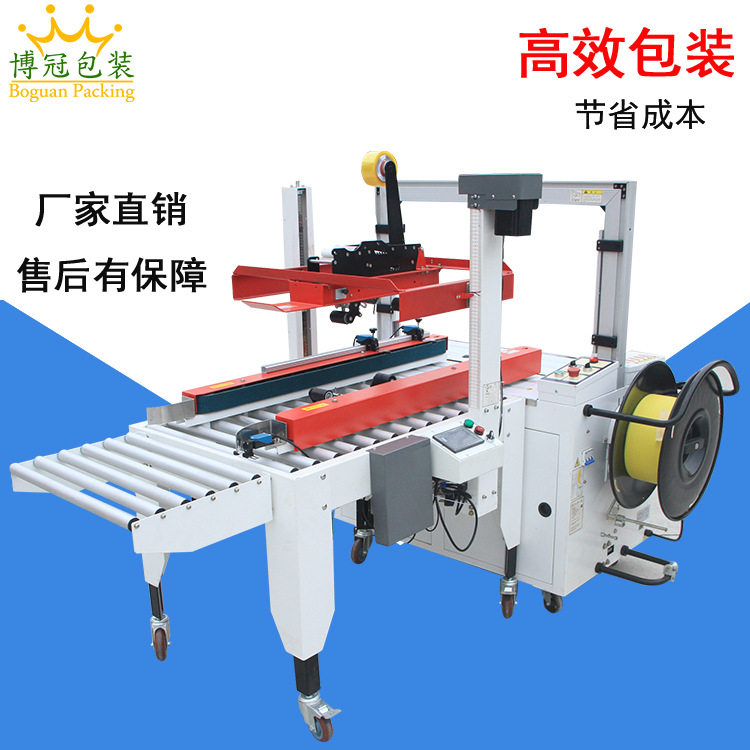 FP500A电商物流自动封箱机