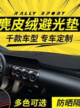 Z2J939汽车内饰防改装垫专仪表用台避光遮光中控台晒