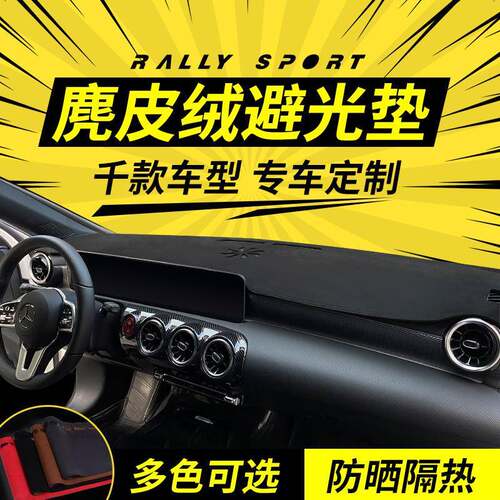 Z2J939汽车内饰防改装垫专仪表用台避光遮光中控台晒