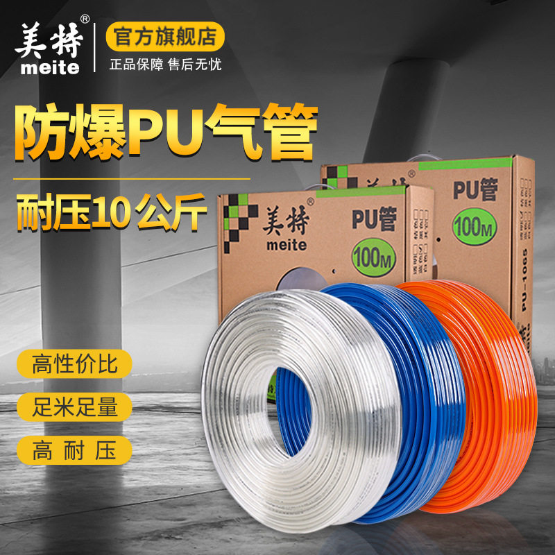 美特PU气动软管耐高压透明直管