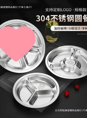 不锈ZAY钢圆形三格格快餐幼儿园儿分宝宝餐盘学盘生食堂童商用盘