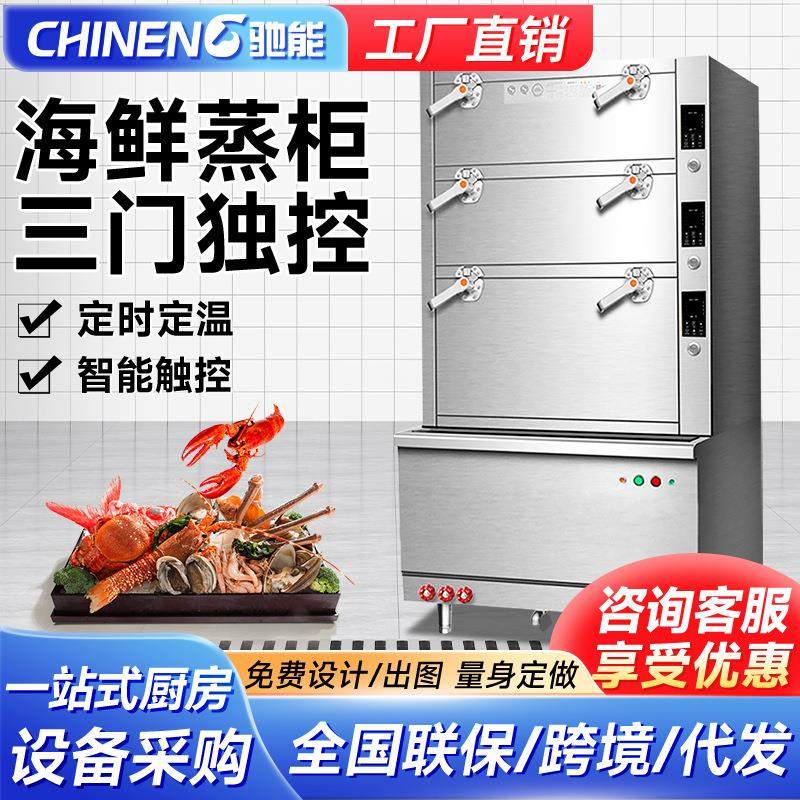 驰能海鲜蒸柜商用电热三门电蒸箱酒店餐厅燃气大型食堂炖汤蒸饭柜