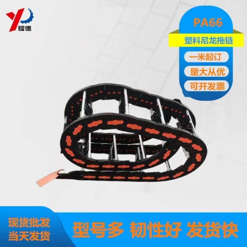 加型强尼龙拖链电穿TWS线切割缆机全封链闭桥式尼龙拖坦克链高档