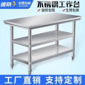 不锈钢工桌作台厨房家后用作台商KTK用双层子案板厨置操物架打荷