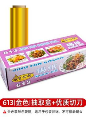 金船金锡纸箔纸食品级色锡箔纸婚礼OCZ庆典装饰帆包装用铝纸