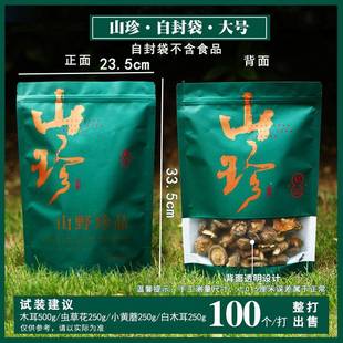 色XPQ山珍干货自封批袋高档菌汤袋子红包/绿发