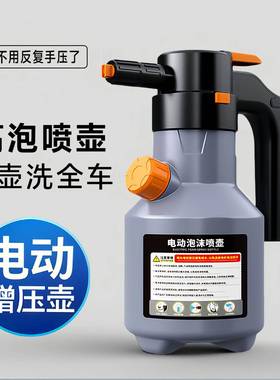 洗车电动沫喷80919壶充p电泡加压a壶压式洗车液专气用水枪气动洗