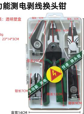 6合换1头钢丝150钳电钳老钳剥线钳铁皮虎剪（测电款）工换头多功