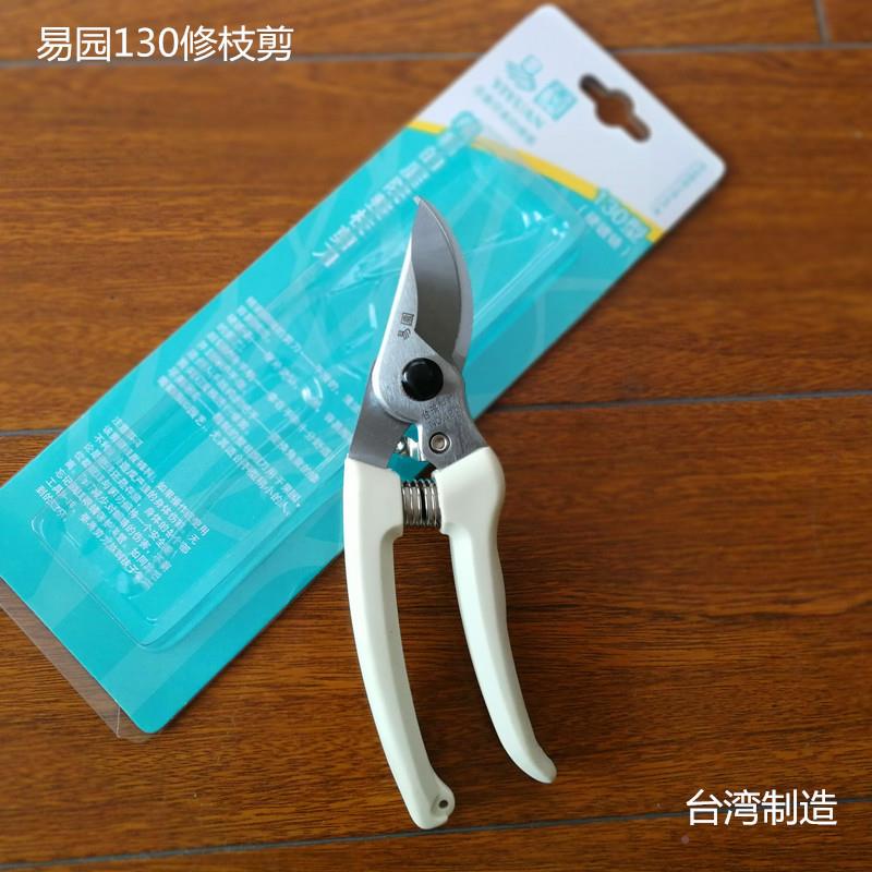 易园130修枝7寸园林柄剪定铗果树专剪用艺剪刀白盆栽N130盆景园工