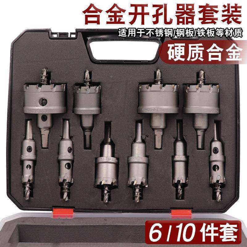 合金开孔打套装不锈钢钻头金属中钢RLV器板厚铁板镀钛心钻孔冲击