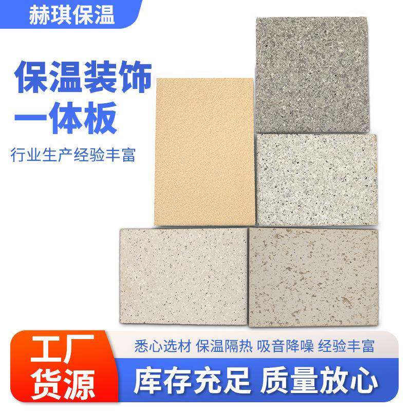 真石漆石墨聚苯板热保保温板挤塑板隔大理石岩棉外991墙装饰温一