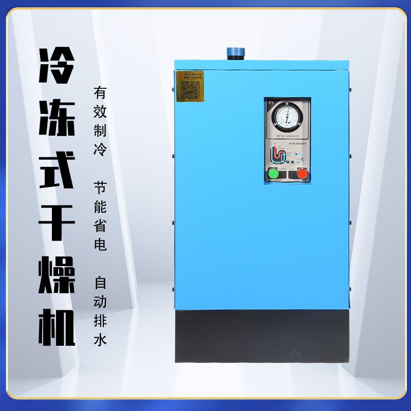 冷干冻式干除燥机空气压缩水设备工业级空压机配螺杆10HP-130机套